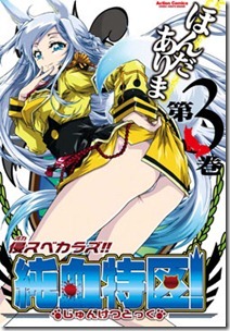 Co侵スベカ純血特区03.eps
