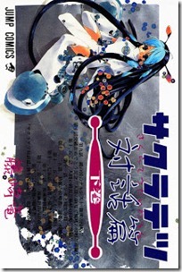 Sakuratetsu_Taiwahen