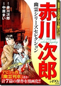 Akagawa_Jirou_Yuurei_Series