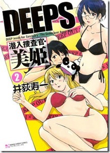 Deeps_Sennyuu_Sousakan_Miki