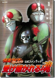 Kamen_Rider_Spirits_Uketsugareru_Tamashii