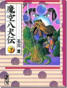 Makuu_Hakkenden_Gekan