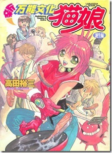 Shin_Bannou_Bunka_Nekomusume