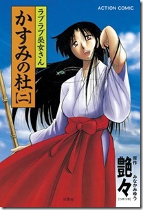 かすみの杜2巻 かすみの杜2巻