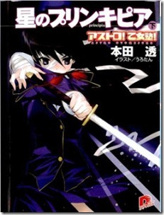 Astro_Otomejuku_v03-04