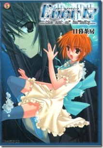 Ever_17_Novel