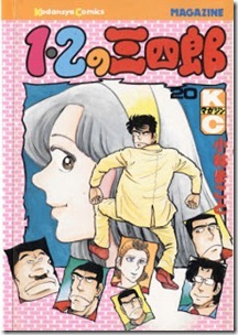 1_2_Sanshirou_v19-20e 1_2_Sanshirou_v19-20e