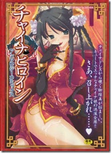 Anthology-Chinese_Dress_Heroines