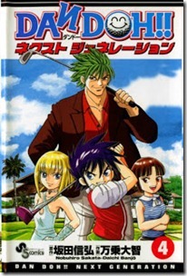 Dan Doh Next Generation v03-04e