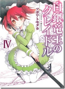 Hakugin Ryuuou no Cradle v04