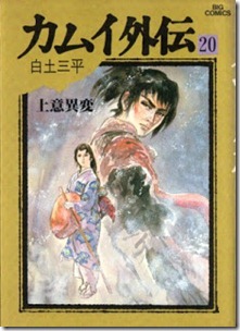 Kamui_Gaiden_v19-20e