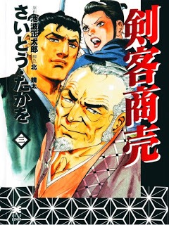 Kenkaku_Shoubai_Bunko_v03e.jpg (240×320)