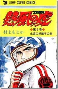 Neppuu no Tora v04-05e