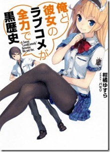 Ore to Kanojo Kuro Rekishi