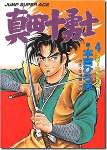 Sanada Juuyuushi v01-04e Sanada Juuyuushi v01-04e