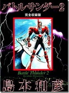 Battle Thunder v01-02e Battle Thunder v01-02e