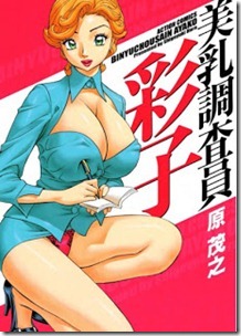 Hara_Shigeyuki-Binyuchousain_Ayako