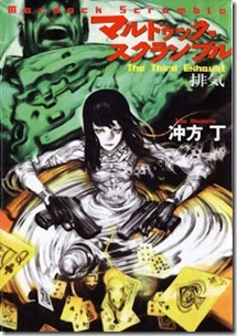 Mardock_Scramble_v01-03e Mardock_Scramble_v01-03e