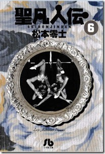 Seibonjinden v04-06e