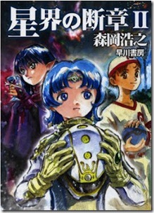 Seikai no danshou v01-02