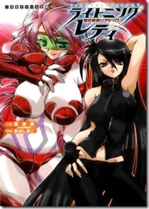 novel Habara_Tetsu-Lightning_Lady