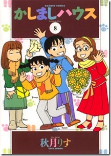 Kashimashi House v05-08e