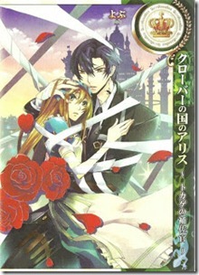 Clover Kuni Alice Tokage Hosakan