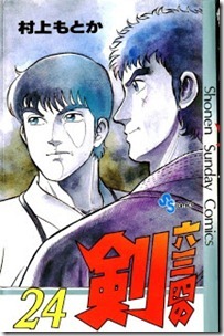 Musashi no Ken v21-24e