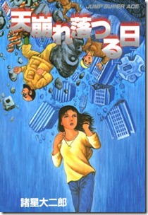 Ten Kuzure Otsuru Hi