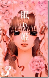 Nemurihime Shiteru v01-03e