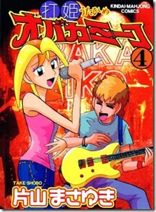 Utahime Obakamiiko v01-04