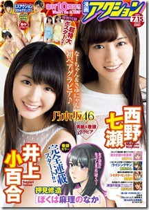 漫画アクション 2014年14号