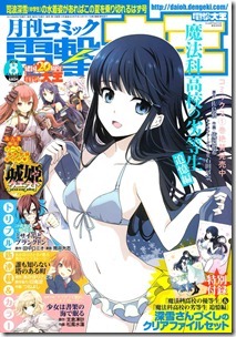 Dengeki_Daioh_2014-08