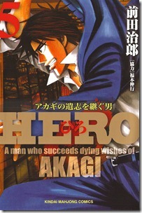 HERO -逆境の闘牌- 第05巻