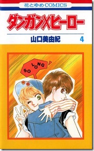 ダンガン×ヒーロー 第01-04巻
