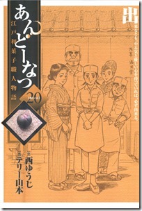あんどーなつ 第20巻