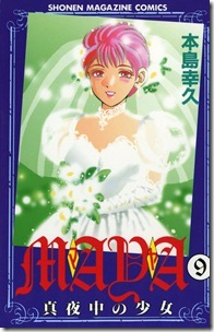 MAYA 真夜中の少女 第01-09巻 MAYA 真夜中の少女 第01-09巻
