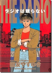 The RADIO ラジオは眠らない