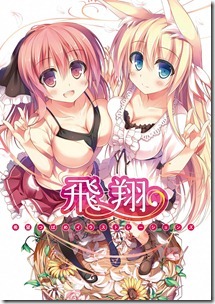 希望つばめイラストレーションズ 飛翔 