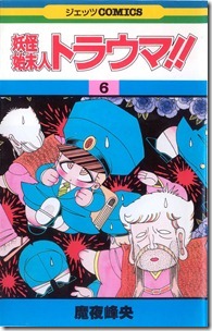 妖怪始末人トラウマ 第01-06巻