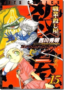 職業・殺し屋。 第01-15巻