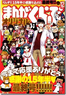 まんがくらぶオリジナル 2014-12月号