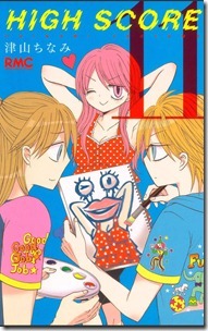 High Score 第01-11巻