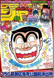 Weekly Shonen Jump 2014-45