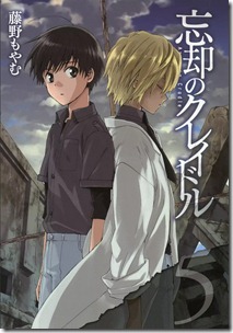 忘却のクレイドル 第01-05巻