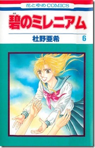 碧のミレニアム 第01-06巻