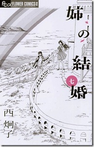 姉の結婚 第01-07巻 姉の結婚 第01-07巻
