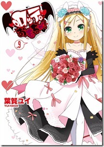 ロッテのおもちゃ！ 第01-09巻