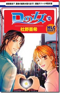 Dの女 第01-10巻
