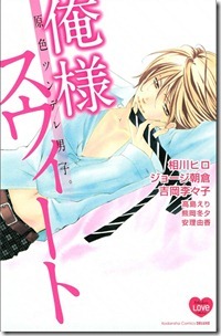 原色ツンデレ男子 シリーズ